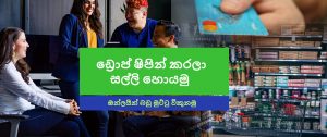 How-to-earn-money-online-with-Dropshipping-in-Sinhala-Sri-Lanka
