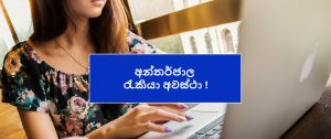 online jobs in Sri Lanka by Prathilaba