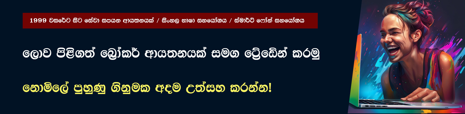 forex trading with a reputable broker in Sinhala Sri Lanka